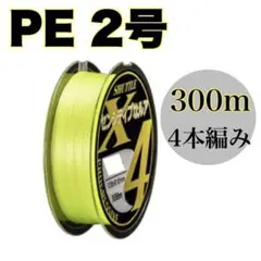 PEライン 2号 300m 4本編 X4黄色　イエロー　アジング　エギングのサムネイル