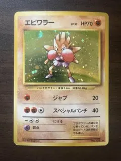 ポケモンカード R団のエビワラー No.107 LV.29 ホロ 旧裏 - メルカリ