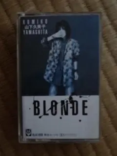 山下久美子 BLONDE カセットテープ