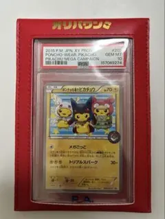 [限界値] PSA10 ポンチョを着たピカチュウ 203/XY-P プロモのサムネイル