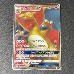 ars10+リザードンGX SR SM3H 闘う虹を見たか 052/051 ars10リザードンGX SR SM3H 闘う虹を見たか 052/051 - メルカリ