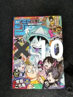 週刊少年ジャンプ 2026年37,38合併特大号 応募券のみ10枚セット - メルカリ