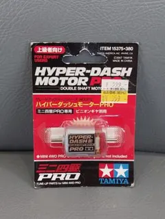 ハイパーダッシュモーターPRO J-CUP 2013スペシャル ミニ四駆RRO 