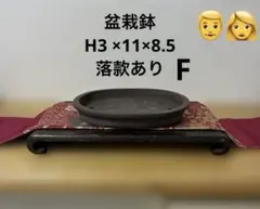 盆栽鉢　上品時代お洒落な雷紋堂帯付き丸盆栽鉢22x5.5cm 盆栽鉢 上品時代お洒落な雷紋堂帯付き丸盆栽鉢22x5.5cm - メルカリ