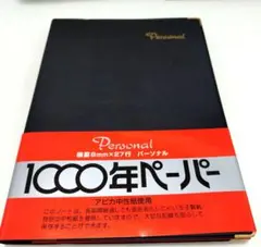 日本ノート Personal 1000年ペーパー NY19K B5サイズのサムネイル