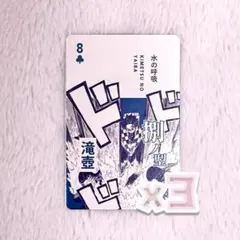 鬼滅の刃 原画展 トランプ ♣︎8 竈門炭治郎 まとめ売り