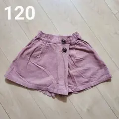 キッズ コーデュロイ キュロット 120cm