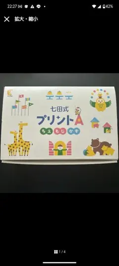 2026年最新】七田式プリントAの人気アイテム - メルカリ