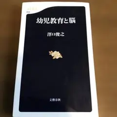 幼児教育と脳