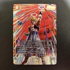 ク*ロ様 FB09-122 フュージョンワールド ゴジータ：BR SCR⭐︎ パ
