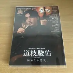 東京カレンダー2023年1月号　抜け無し