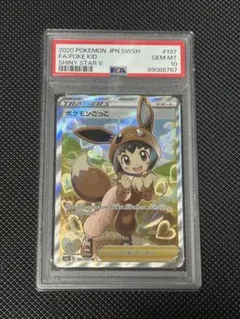 2025年最新】ポケモンごっこ sr psa10の人気アイテム - メルカリ