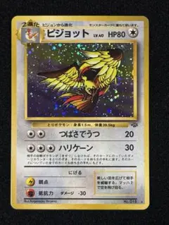 旧裏　ピジョット ポケモンカード No.016