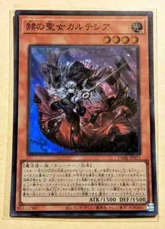 遊戯王 赫の聖女カルテシア DABL スーパーレア