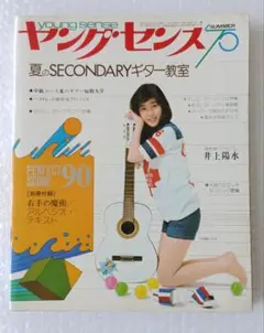 ヤングセンス/75 Summer号