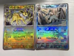 ポケモンカード イーブイex SAR と マスボミラーサンダース の2枚