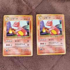 【良品】旧裏　ポケカ　リザード ◆ 第1弾拡張パック　No.174