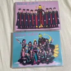 せんせーションズ/殺せんせーションズ 初回盤 通常版