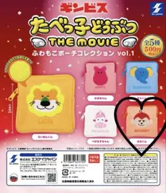 ギンビス たべっ子どうぶつ ふわもこポーチ さるくん ガチャ 新品未開封