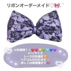 リボン　盛り髪　リボン　JK オーダーメイド　セット　体育祭