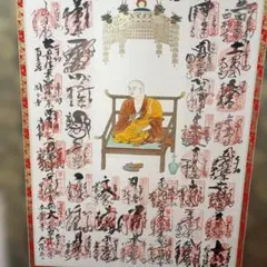 四国八十八ヶ所 納経軸 (掛軸) | 保管品 | 弘法大師空海 - メルカリ