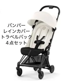 ホワイトブラックフレーム cybex サイベックスコヤ　他付属品4点セット