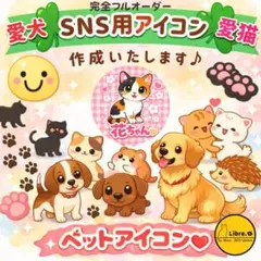 ペットSNSアイコン作成｜犬 猫 うちの子イラスト 似顔絵 シール 耐水