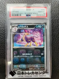 パルシェン　マスターボール　PSA10 ス*ド様 PSA10 パルシェン マスターボールミラー - メルカリ