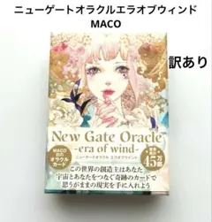 ニューゲートオラクル -エラオブウインドオラクルカードMACO