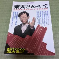 東大さんがいく! 〈天才+秀才+神童〉たちの、今そこにある危機!