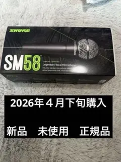 2026年最新】Shure SM58SE ダイナミックマイクの人気アイテム - メルカリ