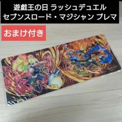 リモートデュエルマウスパッド　セブンスロードウィッチ 遊戯王ラッシュデュエル リモートデュエル セブンスロードウィッチ
