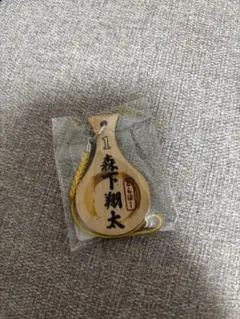 阪神タイガース【球場限定ガチャ】優勝記念 森下翔太選手 しゃもじ型キーホルダー