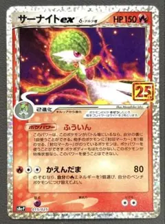 サーナイト ex 25th プロモ 015/025