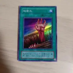 遊戯王カード　地割れ　スーパー　LB-56