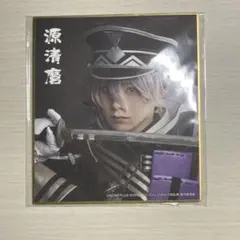源清麿 DMMスクラッチくじ ミニ色紙 ミュージカル刀剣乱舞 刀ミュ