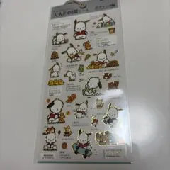 【正規品】 大人の図鑑シール ポチャッコ編 サンリオ カミオジャパン