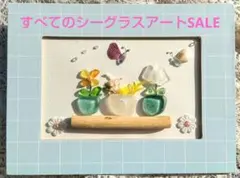 シーグラスアート　オーダー品　ぷう子様 シーグラスアート オーダー品 ぷう子様 - メルカリ