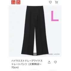 UNIQLOユニクロ ハイウエストドレープワイドストレートパンツ L