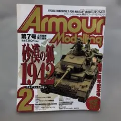 アーマーモデリング1998.2.Vol. 2.