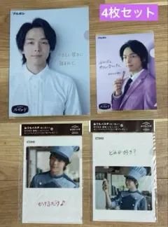 中村倫也 クリアファイル 4枚セット
