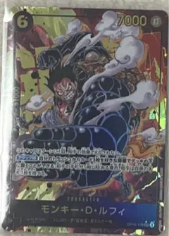 モンキー・D・ルフィ SEC パラレル OP10-118