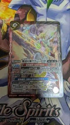 バトルスピリッツ　グランシャリオ