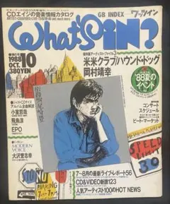 WHAT'S IN?　ワッツイン 1988年10月号