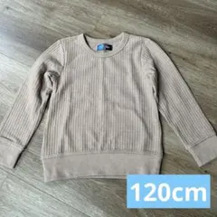 薄手セーター 120cm