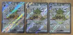 【まとめ売り】フォレトスex SSR 3枚　ポケモンカードゲーム