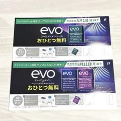 【たばこ】引換券✽2枚セット ✽ファミマ限定 ✽evo