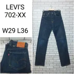【LEVI'S】リーバイス　702-XX デニムパンツ 濃紺 140周年