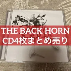 2026年最新】the back hornの人気アイテム - メルカリ