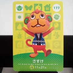 あつまれどうぶつの森amiiboカード　さすけ